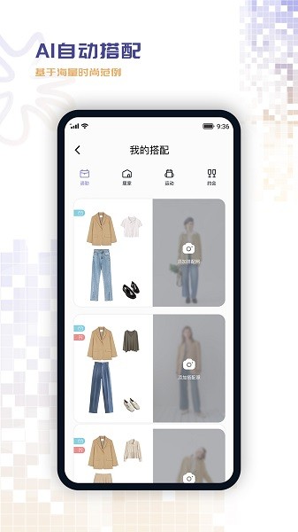 搭搭穿衣助手