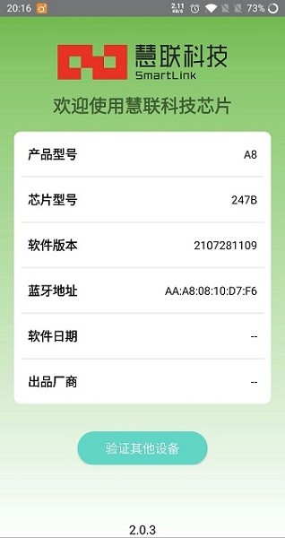 慧联a8官方检测app(TWSVerification)