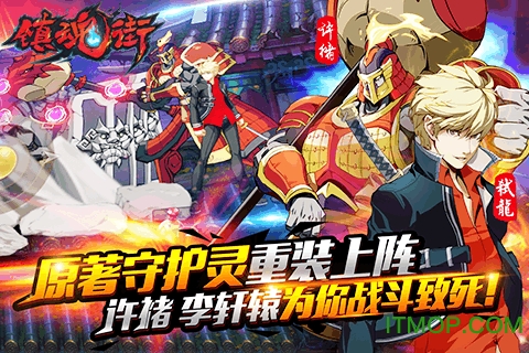 镇魂街手游