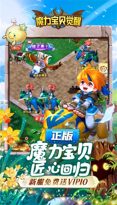 魔力宝贝觉醒H5