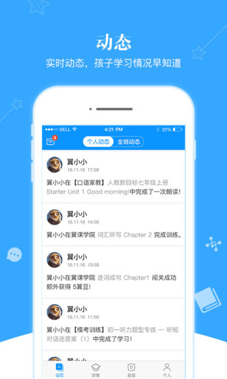 翼课家长