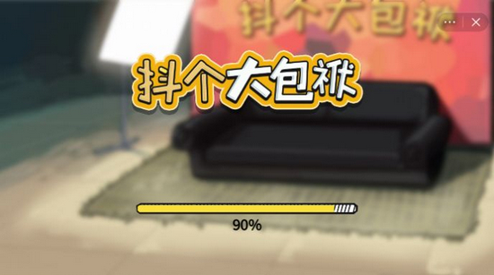 抖个大包袱无广告版 安卓版v1.0.0