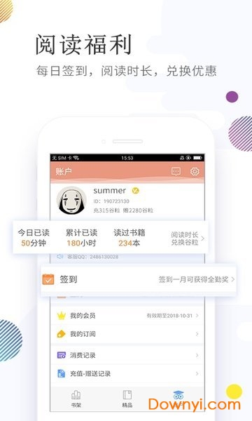 快读小说阅读器