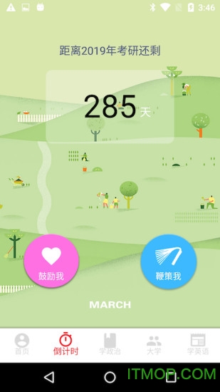 app_kaoyan