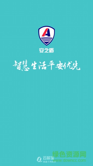 安之盾