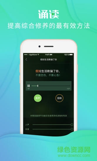 校园诵读app