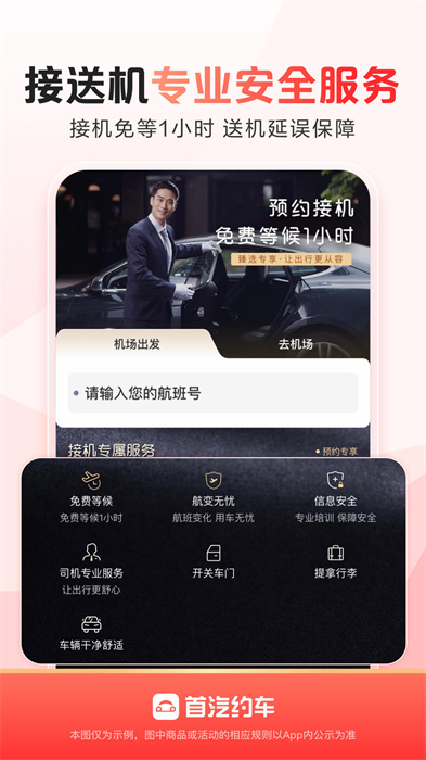 首汽约车官方版
