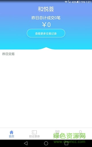 和悦会(商户版)