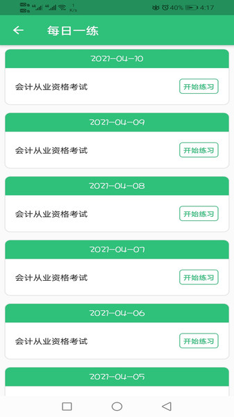 会计从业资格考试丰题库