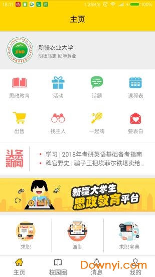 丝路新语