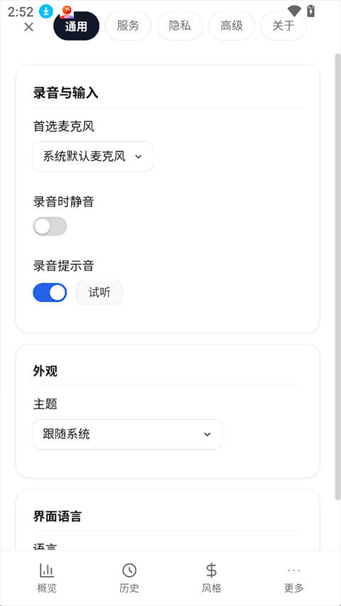 OpenLess手机版