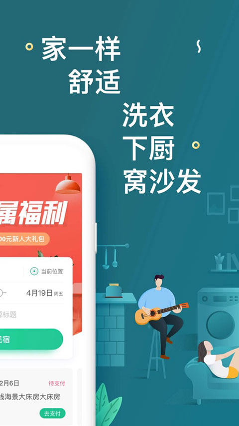 蚂蚁短租 蚂蚁短租