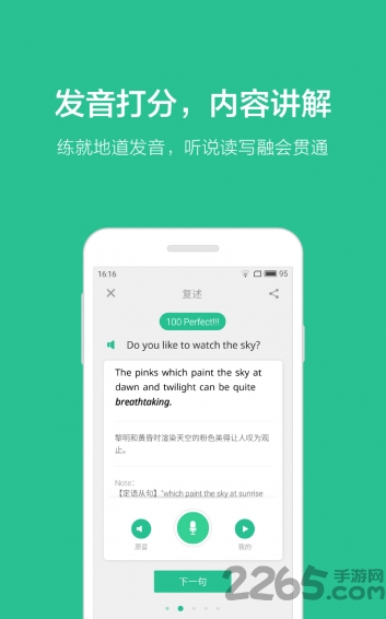 扇贝口语