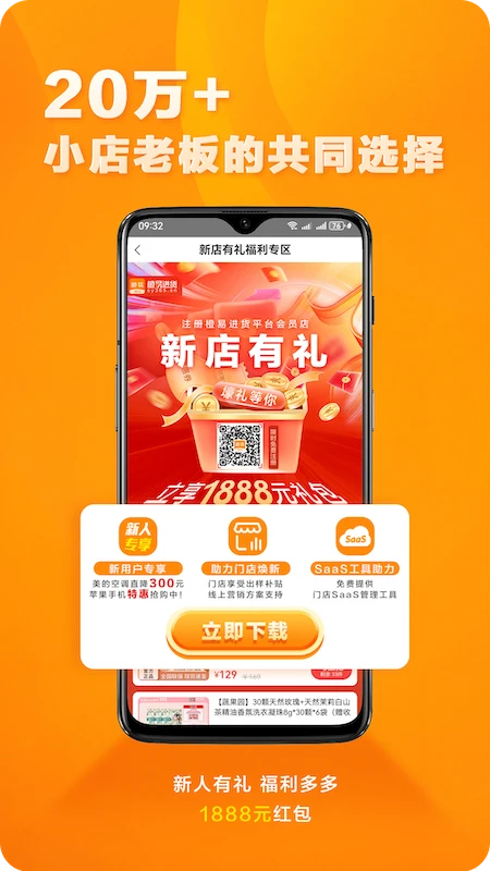 橙易进货