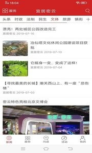 宜居密云 宜居密云