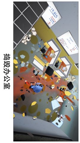 超级粉碎办公室 超级粉碎办公室