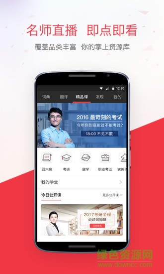 网易有道词典 网易有道词典