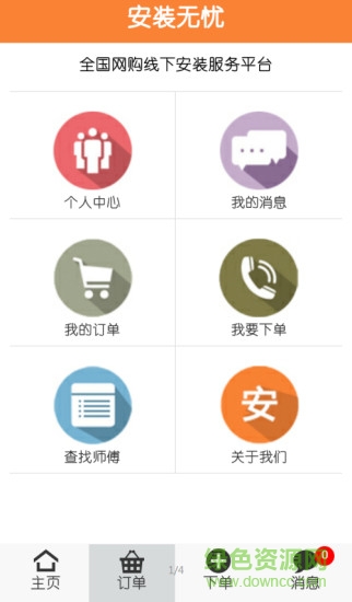 安装无忧
