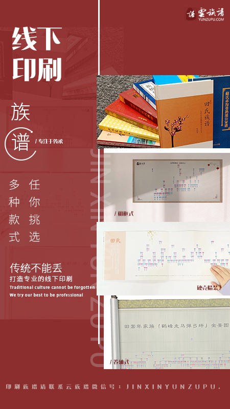 云族谱 云族谱