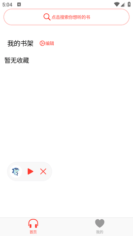 鲨鱼听书