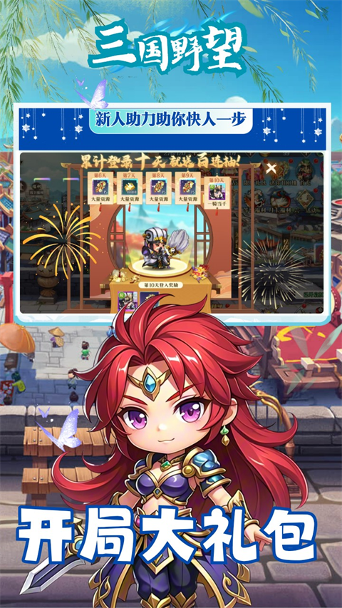 三国野望