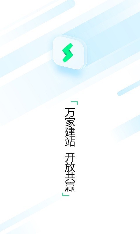 星络场站宝 星络场站宝