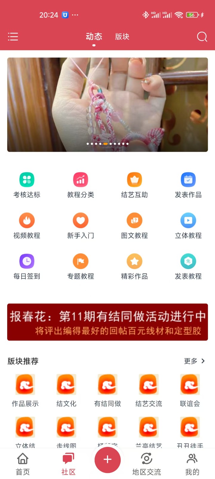 中国结艺网