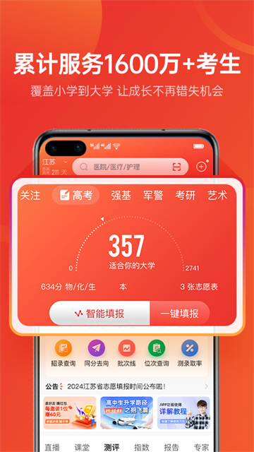 优志愿
