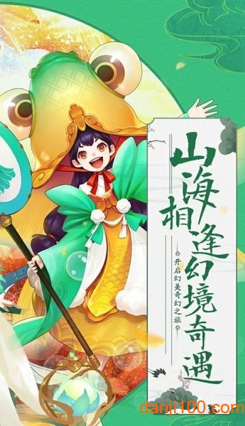 山海幻境手游 山海幻境手游