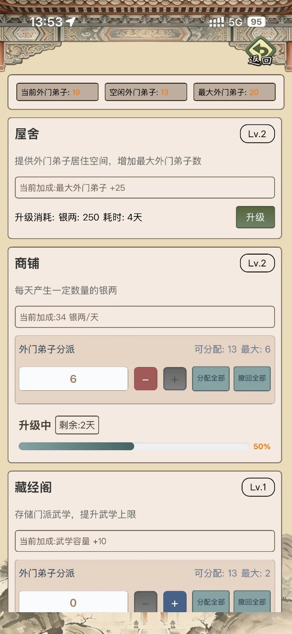 武林门派模拟器