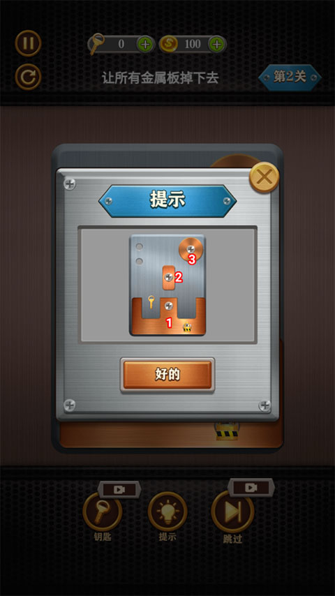 我要拧螺丝