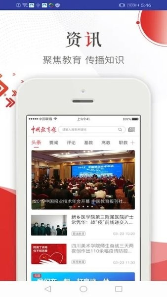 中国教育报 中国教育报