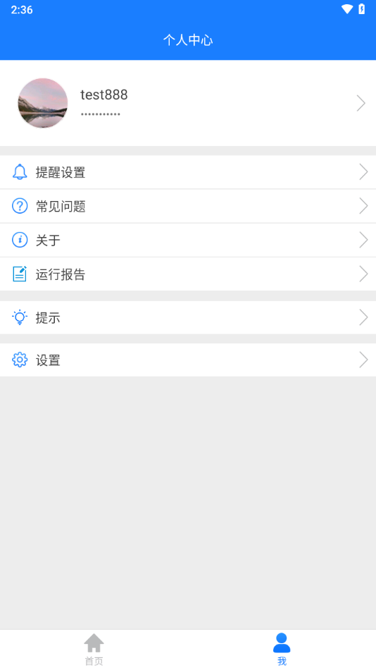 掌上用电