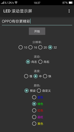 LED 滚动显示屏