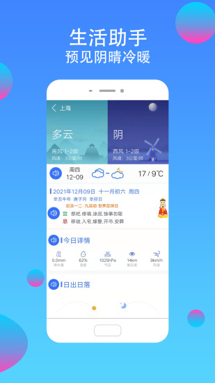 真好天气预报完整版