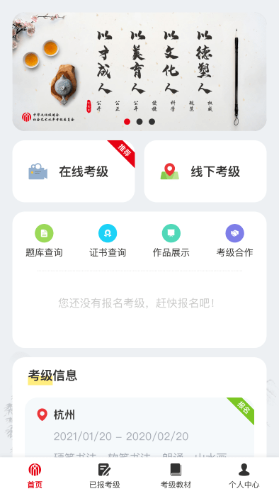 社会艺术考级