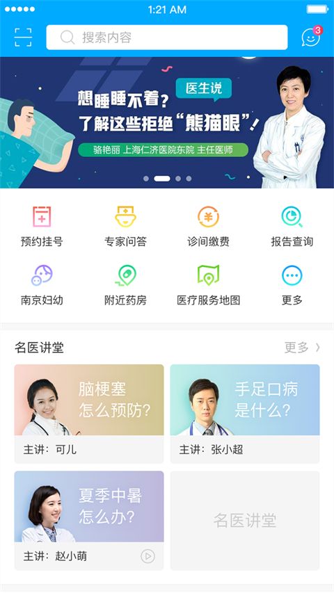 健康南京(移动医疗软件) v4.9.25 安卓手机版