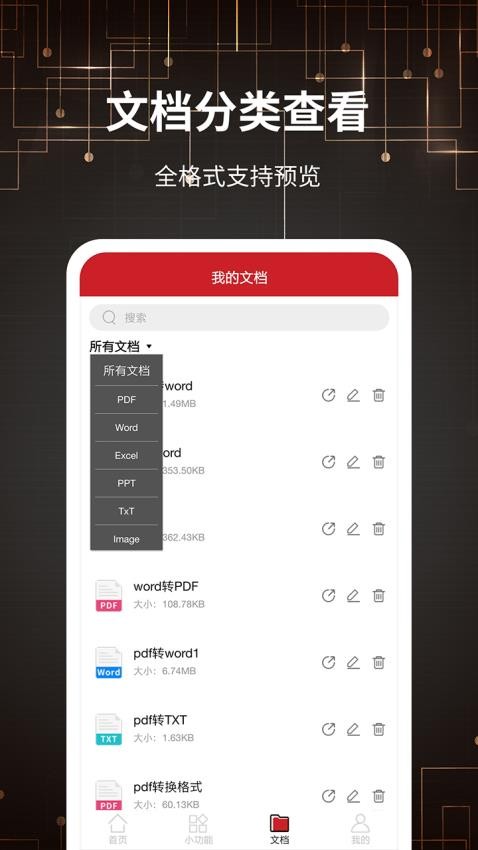 PDF转格式 PDF转格式