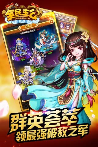 全民主公H5