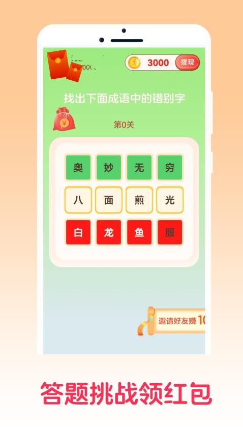 答题趣猜猜