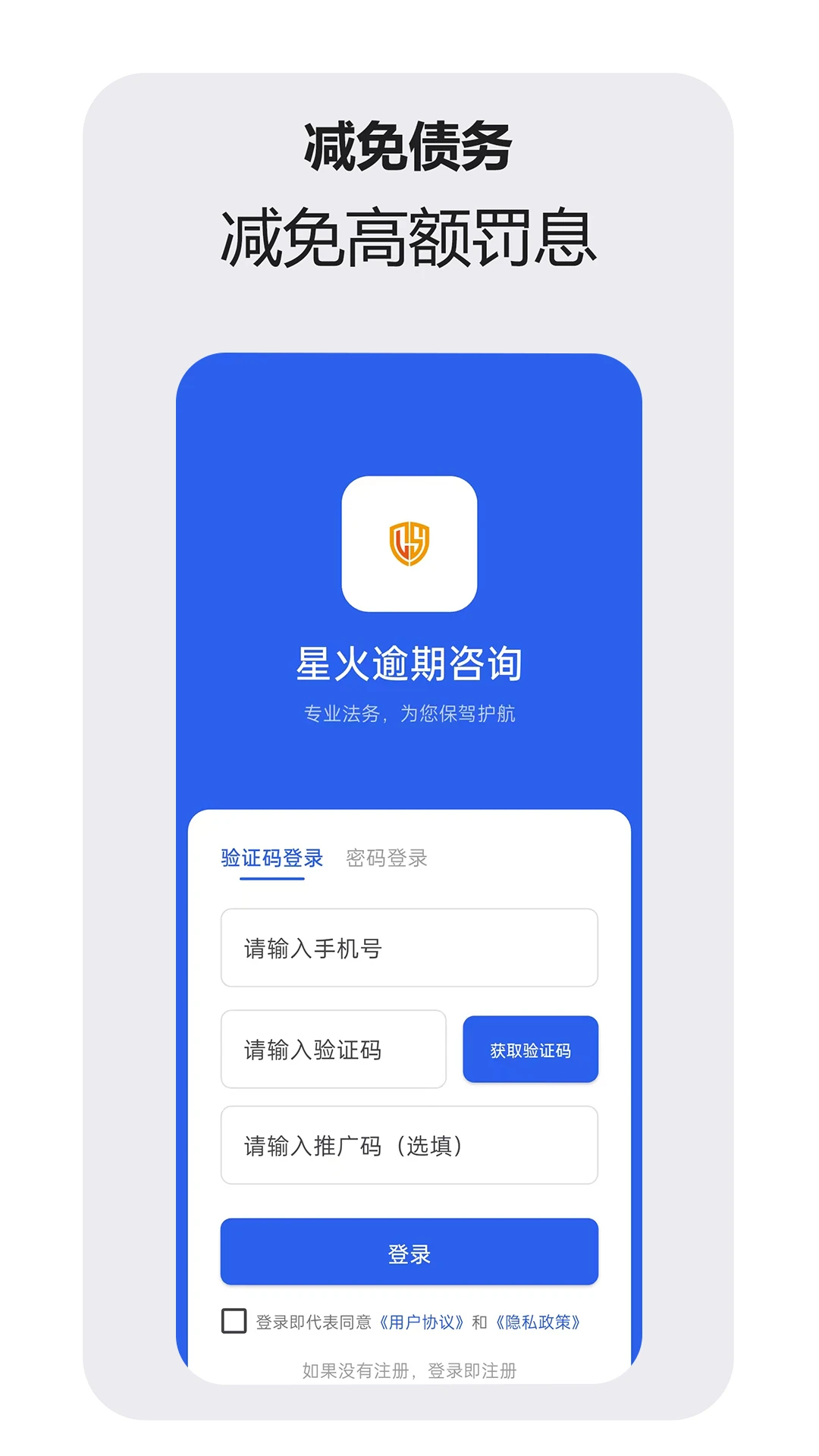 星火逾期咨询服务