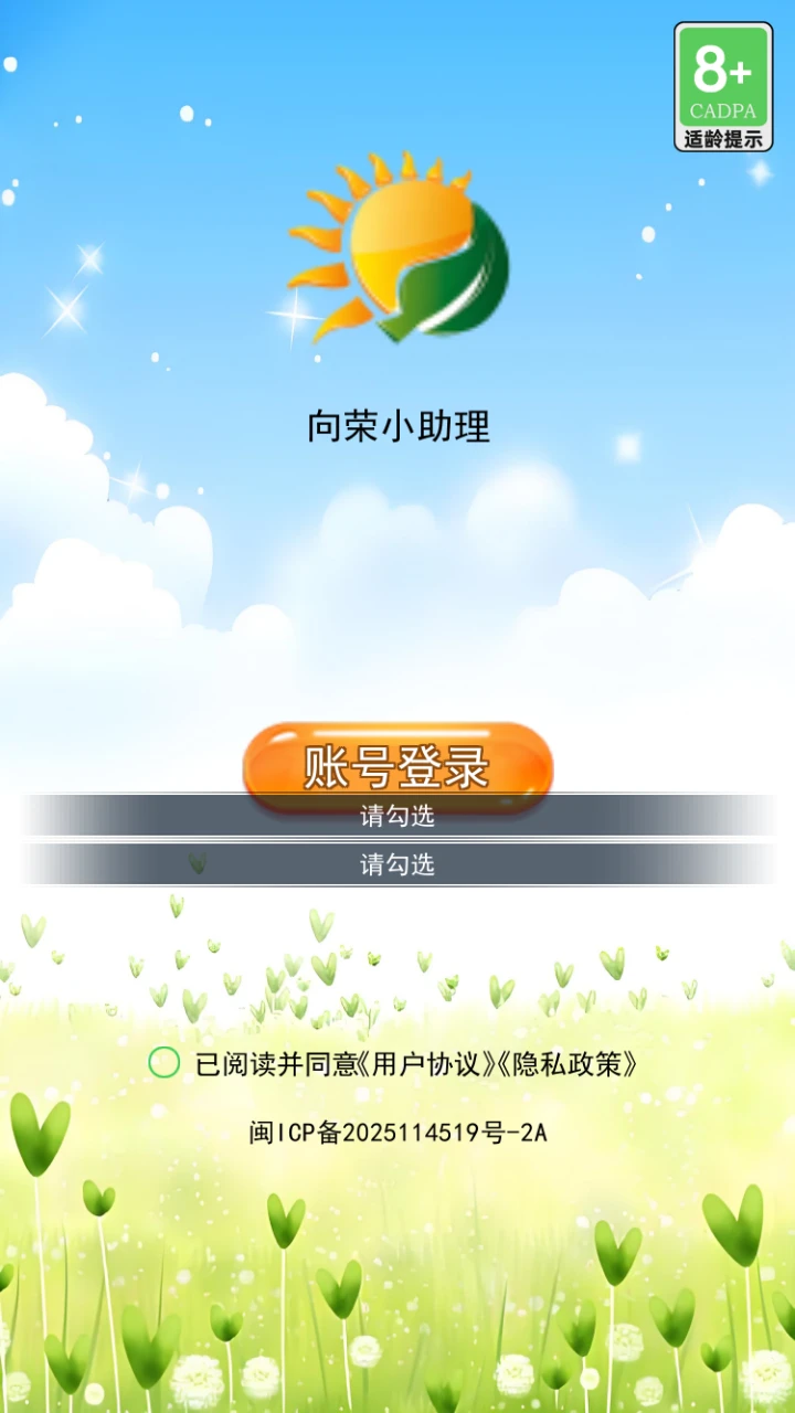向荣小助理