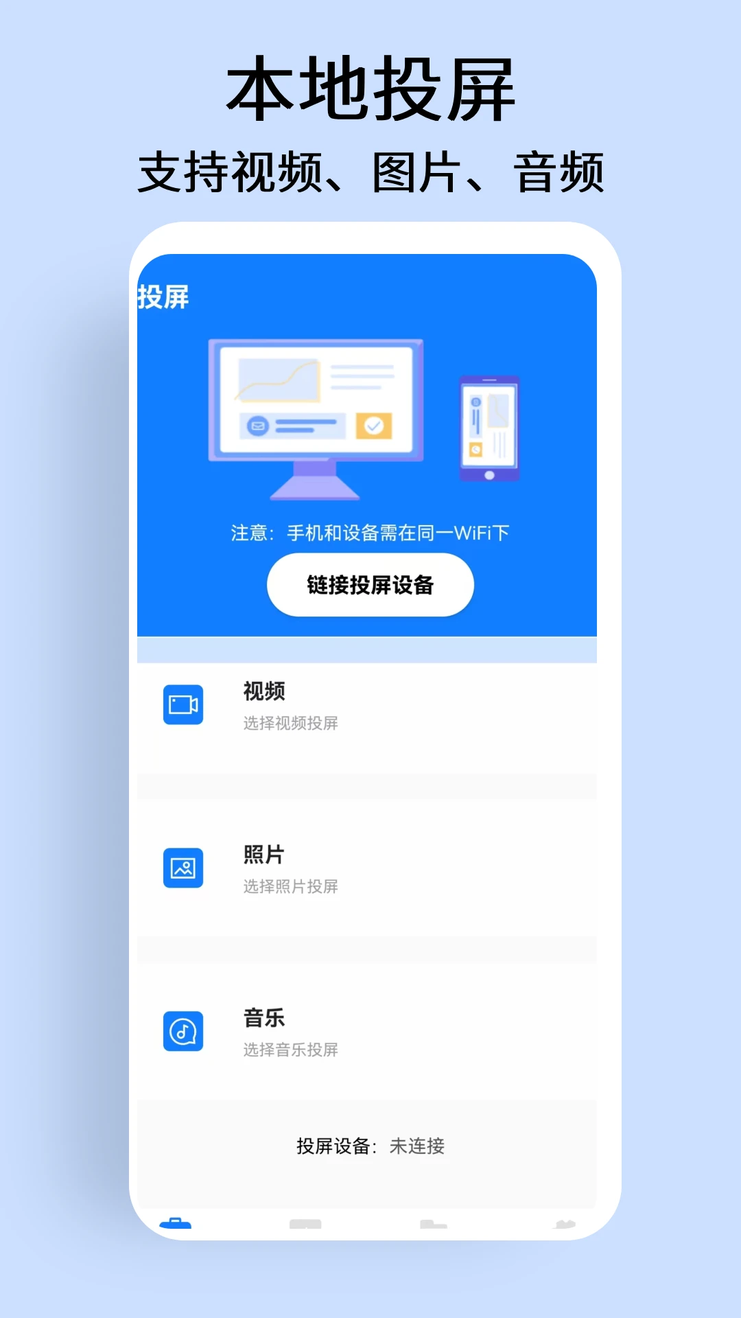 手机投屏电视宝 手机投屏电视宝