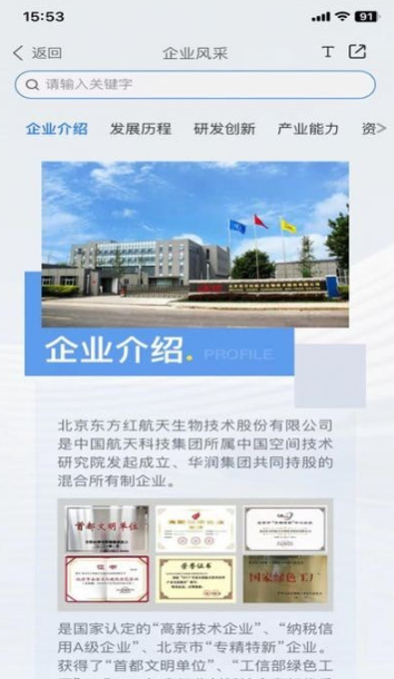 航天生物E站