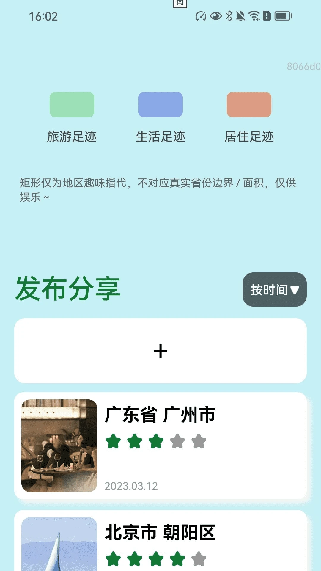 云履行记