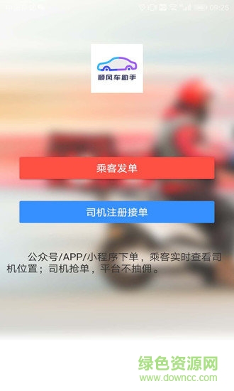 顺风车主助手