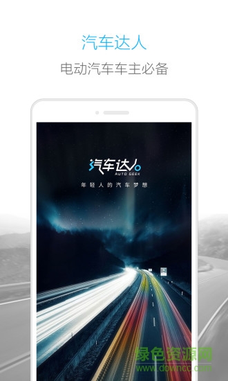 汽车达人 汽车达人