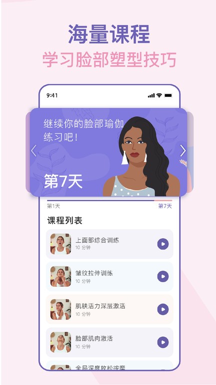 焕颜面部瑜伽app 焕颜面部瑜伽app