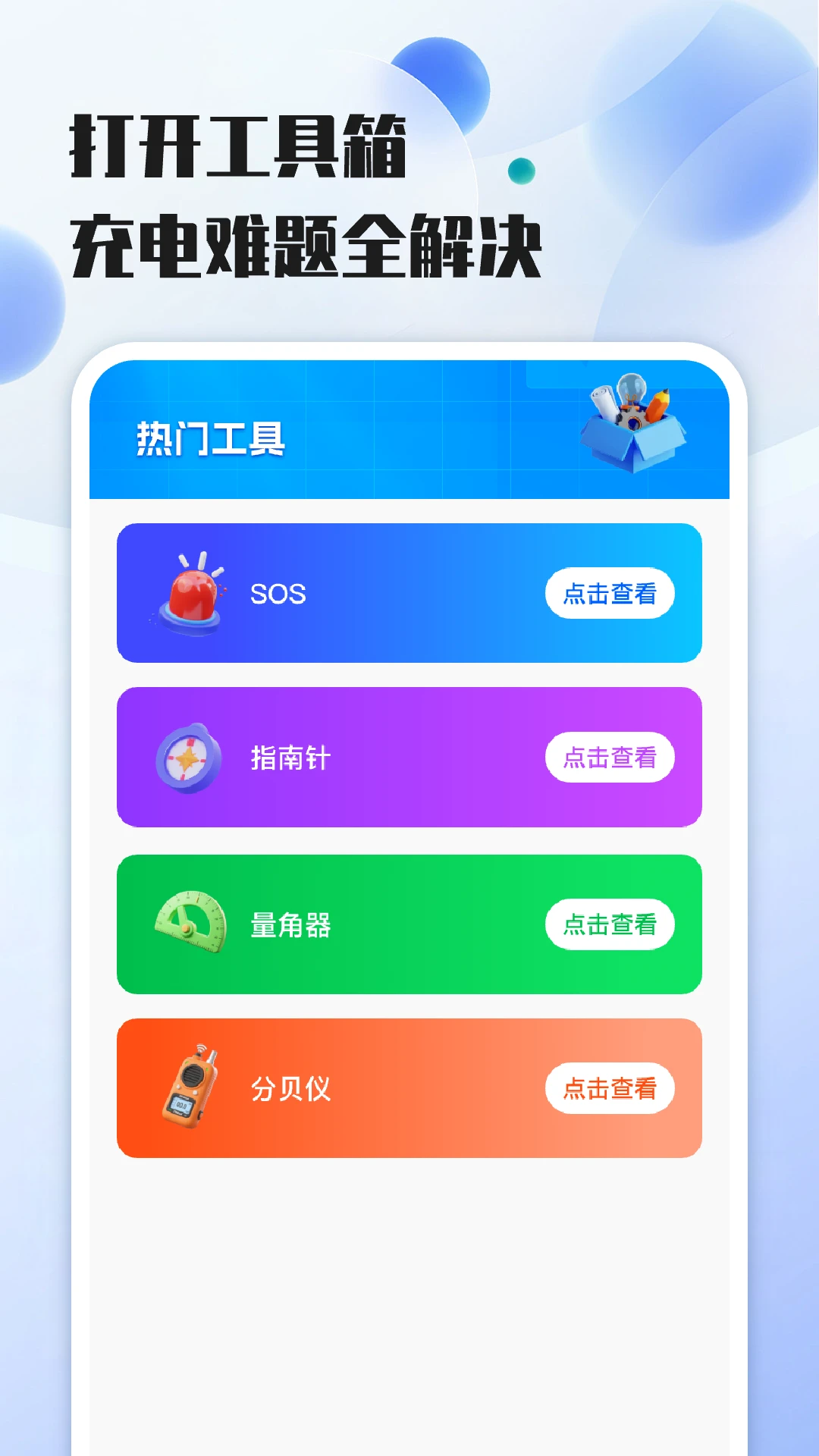 充电站免费速查
