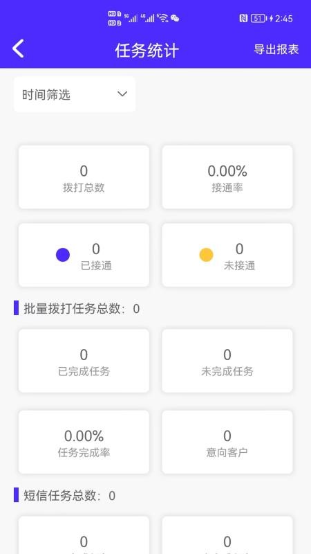 电销软件